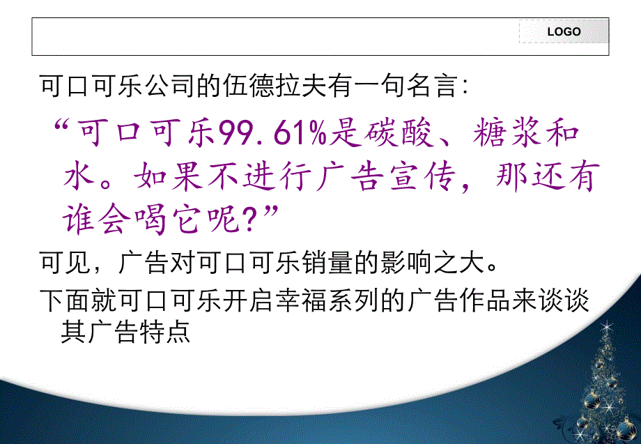 可口可乐广告分析.ppt_第2页