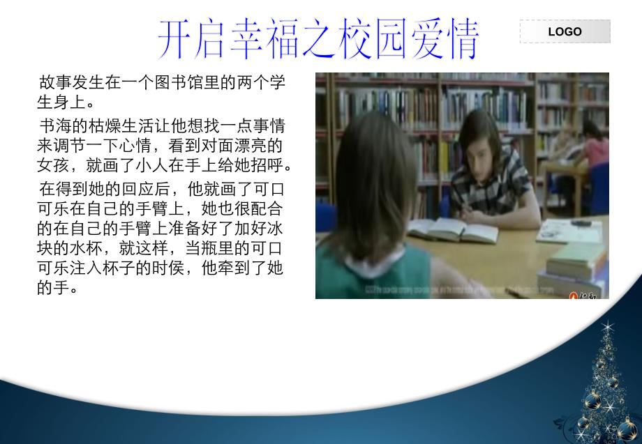 可口可乐广告分析.ppt_第3页