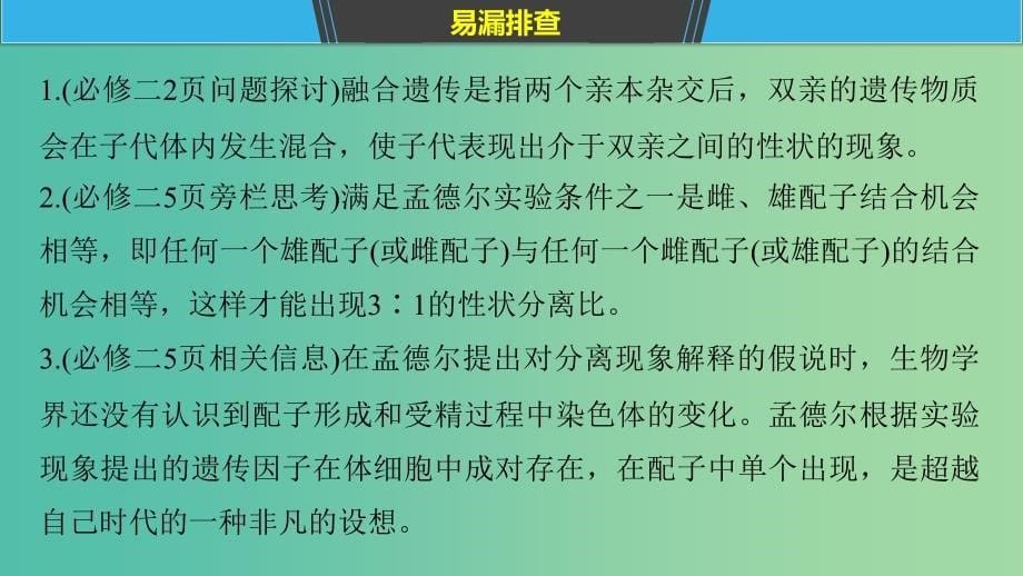 通用版2019版高考生物二轮复习专题五基因的传递规律构建知识网络补遗教材遗漏课件.ppt_第5页