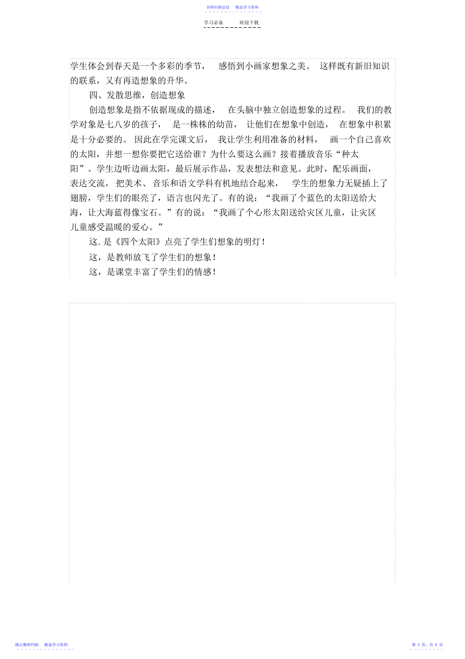 2022年《四个太阳》教学设计教学反思_第4页