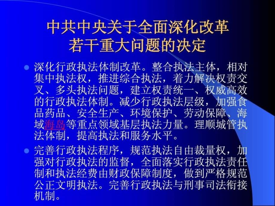 依法行政与全民守法.ppt_第2页