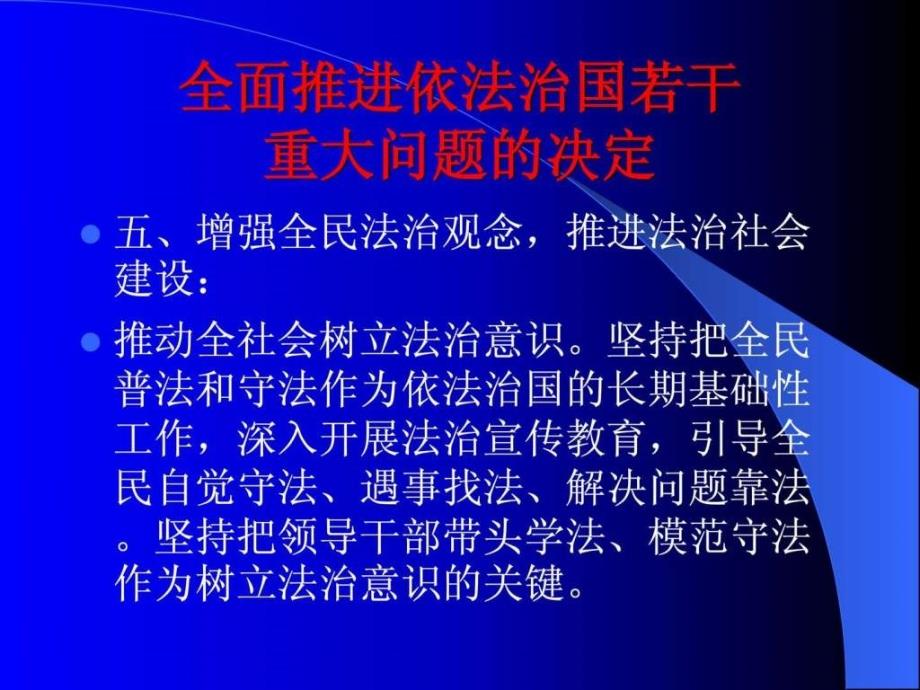 依法行政与全民守法.ppt_第4页