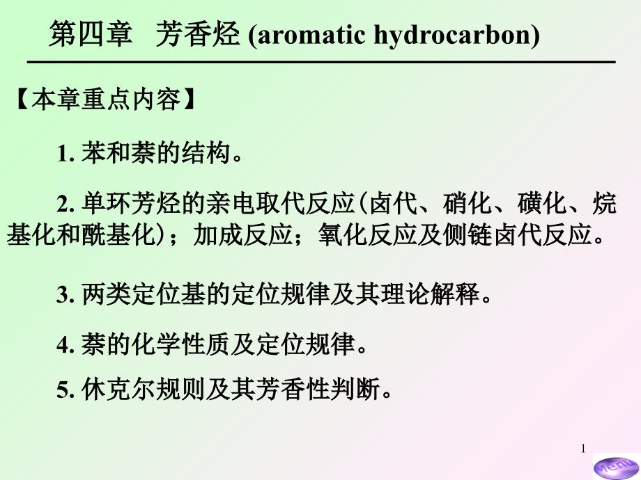 chapt芳香烃课件_第1页