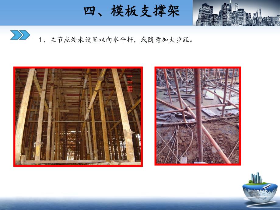 第四部分模板支撑架课件_第4页