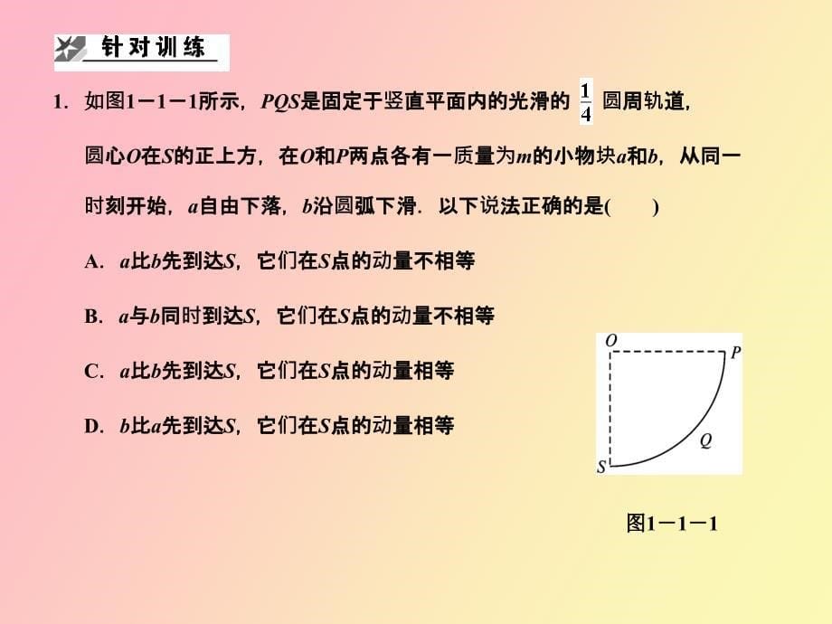 动量守恒定律_第5页