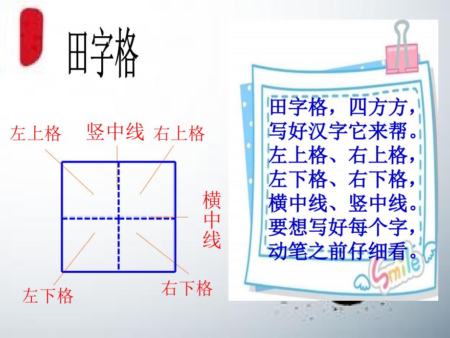 一年级书法课堂横的书写公开课_第4页