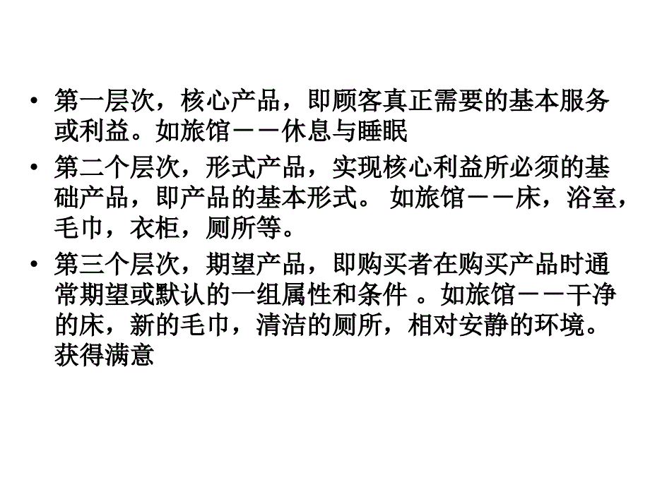 《产品的五个层次》PPT课件_第3页