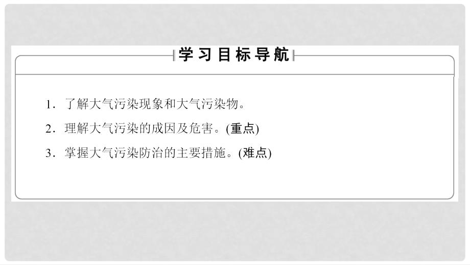 高中地理 第2章 环境污染与防治 第3节 大气污染及其防治课件 新人教版选修6_第2页