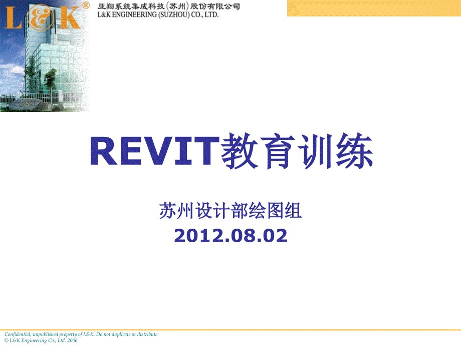 REVIT从基础到精通精华上_第1页