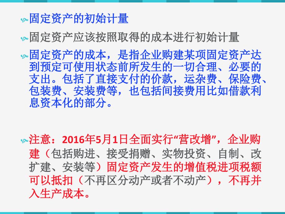 固定资产初始计量差异课件_第4页