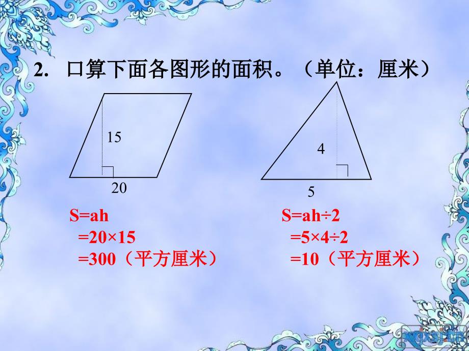 梯形的面积22_第3页