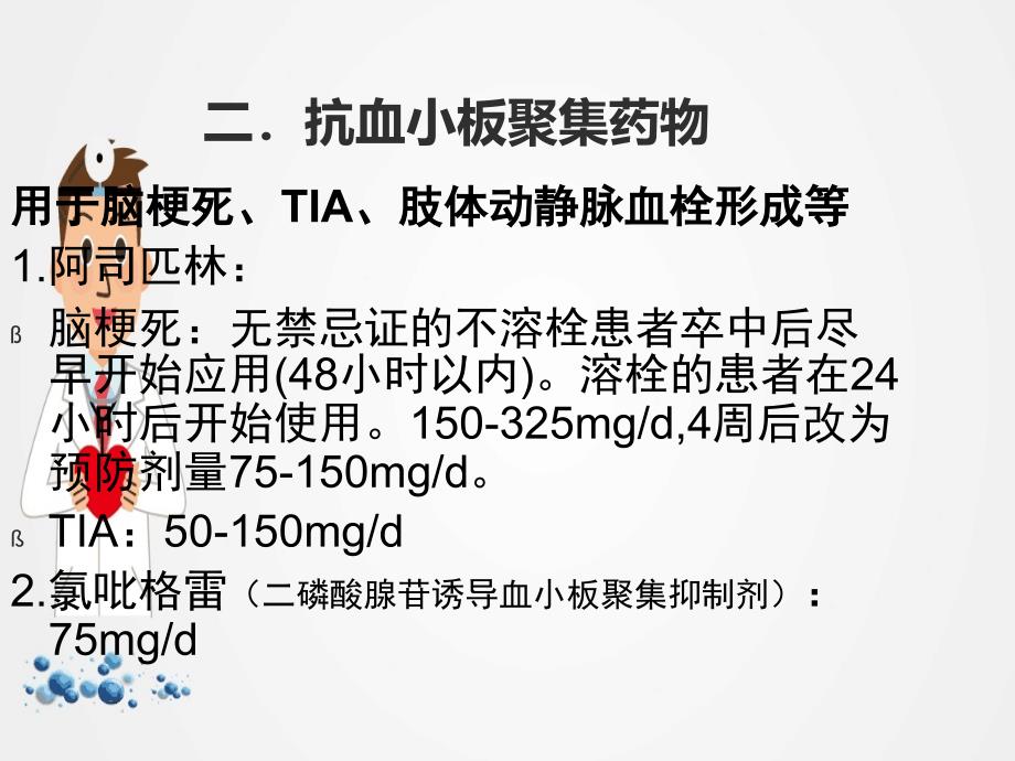 神经科常用药物治疗ppt.ppt_第3页