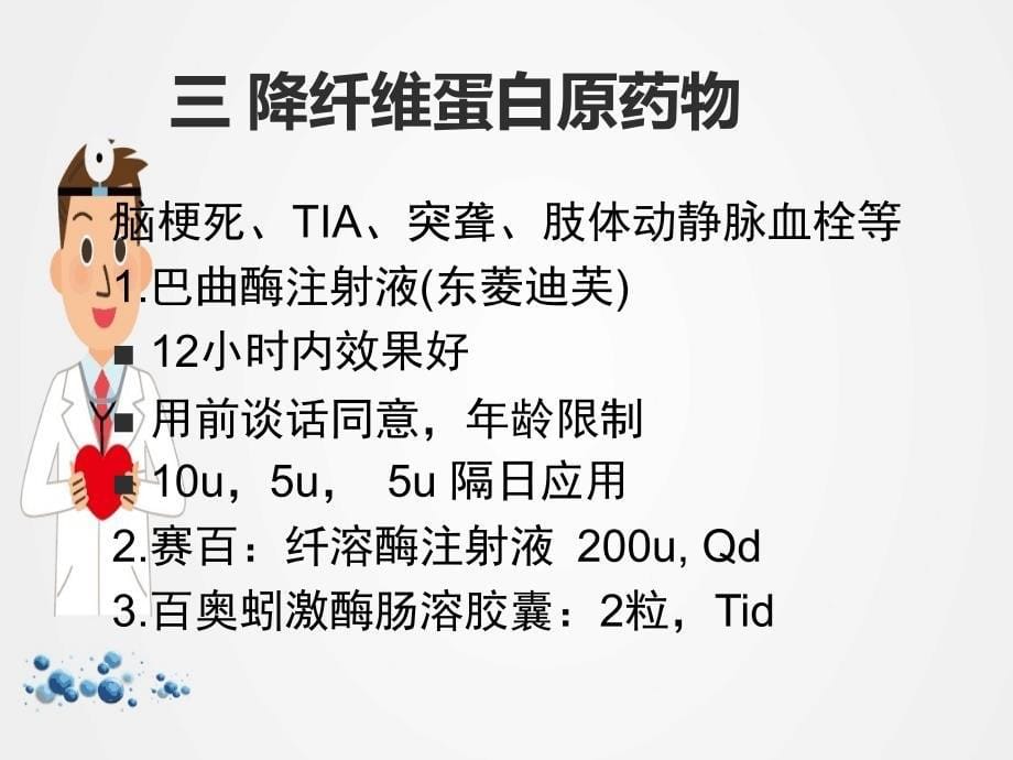 神经科常用药物治疗ppt.ppt_第5页