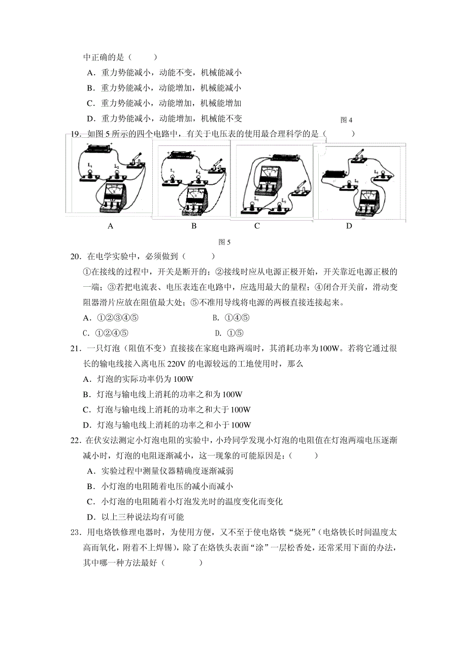 第一学期初三物理期末质检复习题_第3页