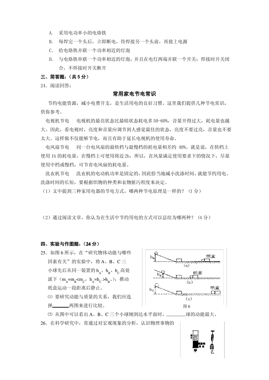 第一学期初三物理期末质检复习题_第4页