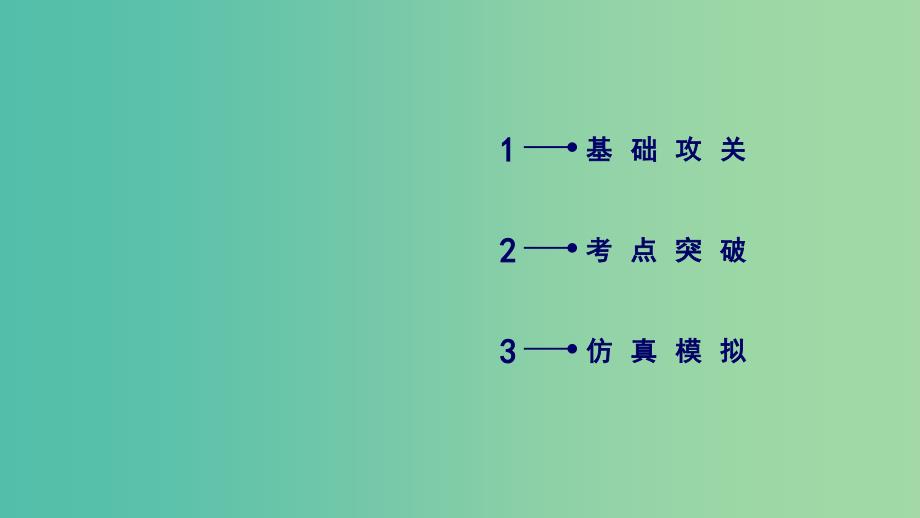 2019届高考历史一轮复习 第27讲 农耕时代的商业与城市课件 岳麓版.ppt_第2页