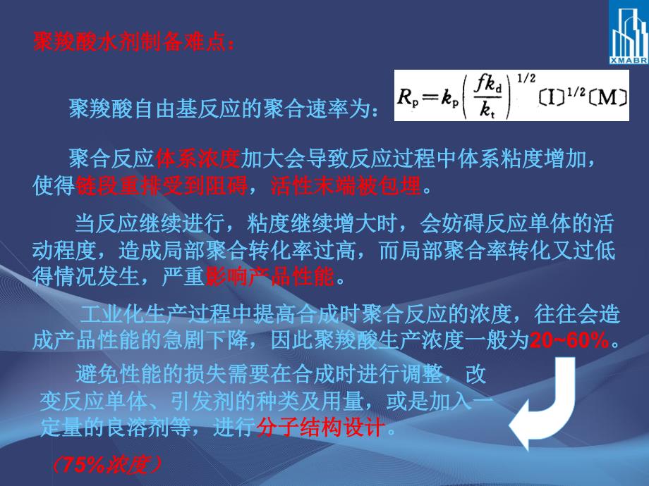 固体聚羧酸减水剂的制备工艺研究课件_第4页