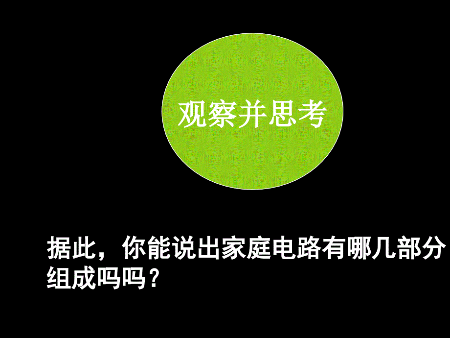 苏科初中物理九下《家庭电路与安全用电》课件.ppt_第3页