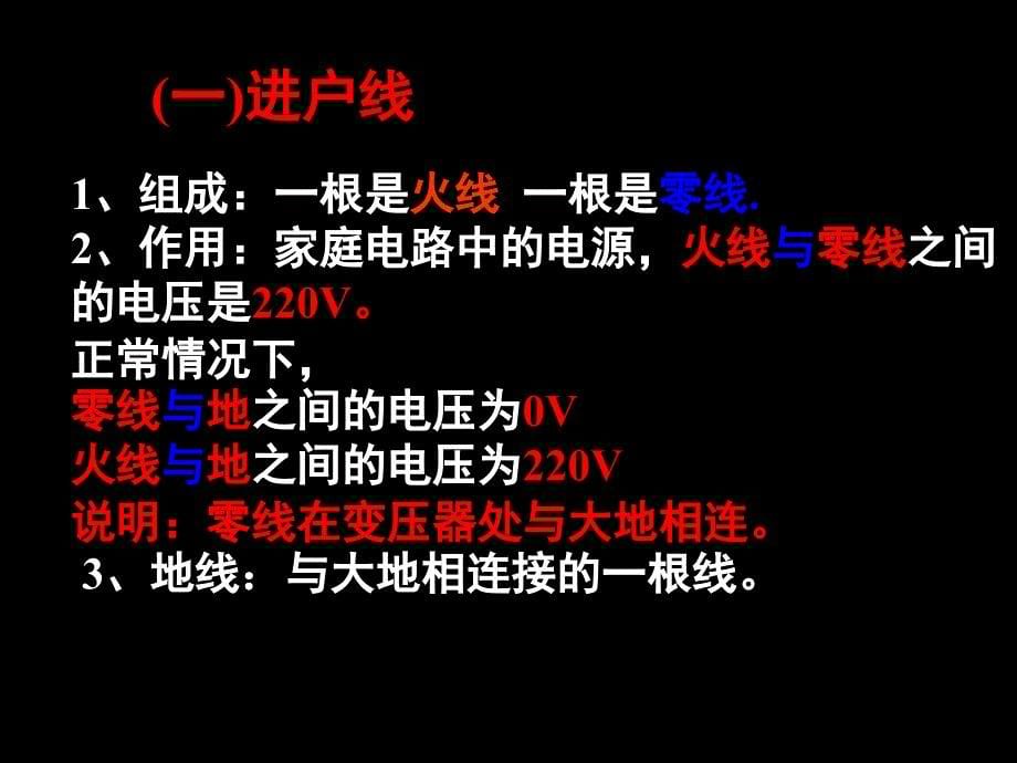 苏科初中物理九下《家庭电路与安全用电》课件.ppt_第5页