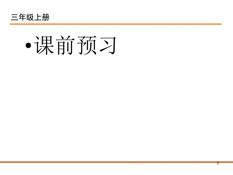 大青树下的小学ppt课件_第1页