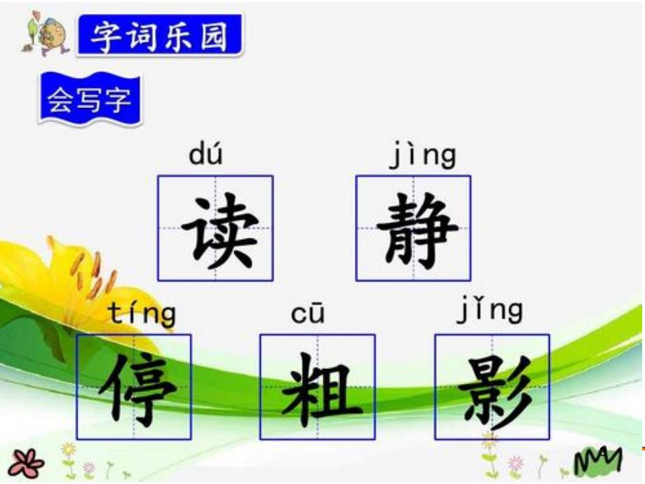 大青树下的小学ppt课件_第3页