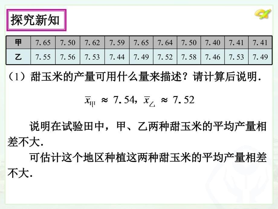 数据的波动程度_第5页