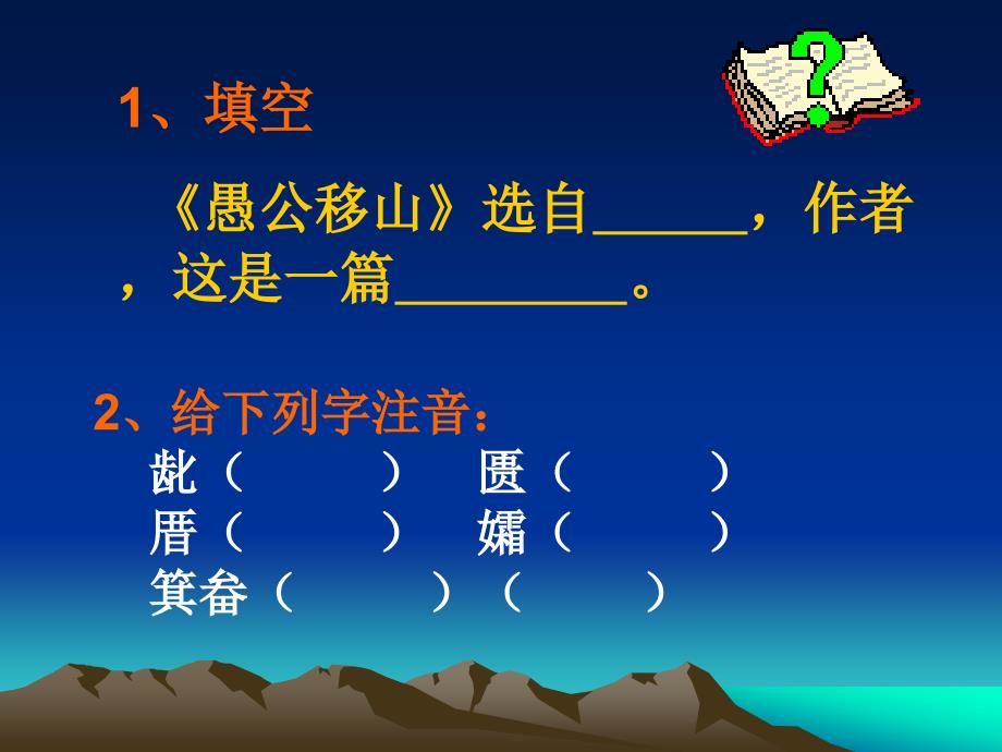 愚公移山课件_第4页