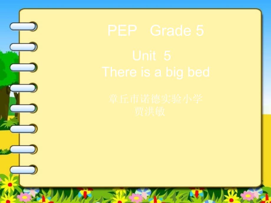 小学英语There_be_句型讲解专用课件.ppt_第1页