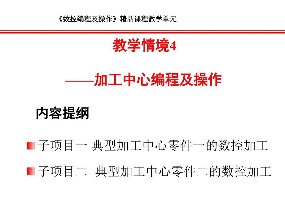 数控编程及操作课件_第1页