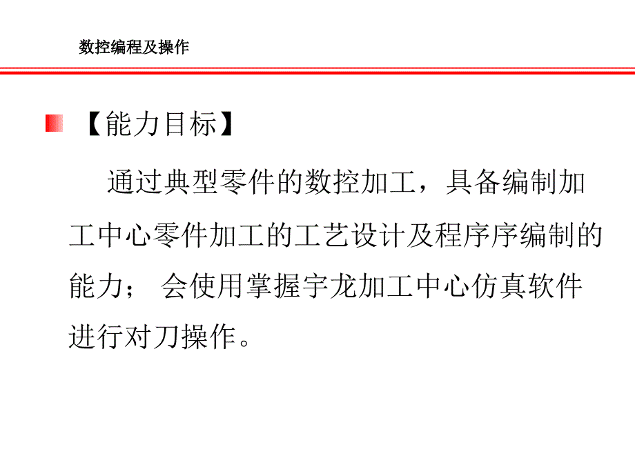 数控编程及操作课件_第3页