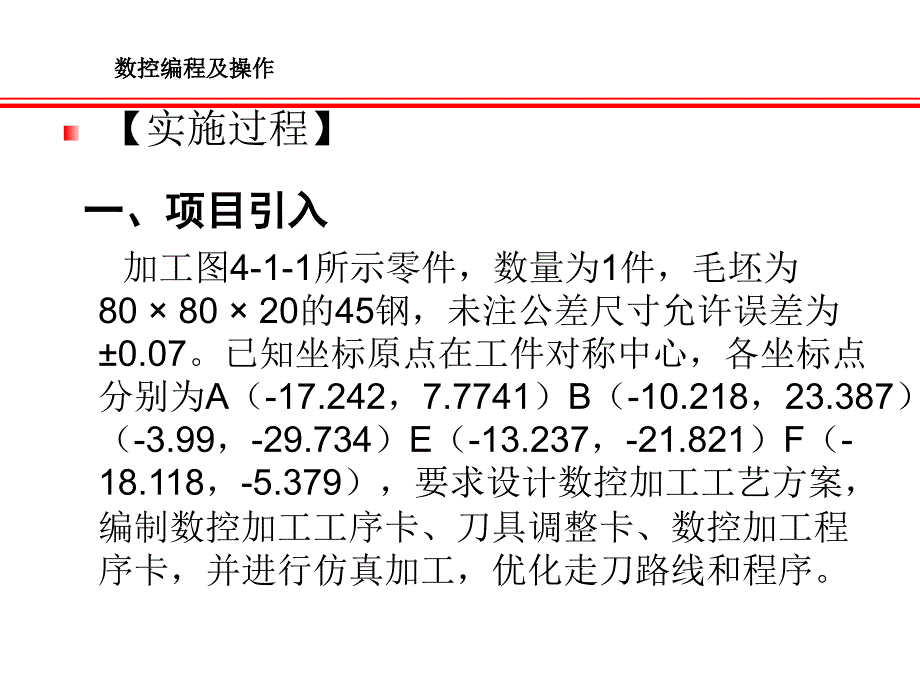 数控编程及操作课件_第4页