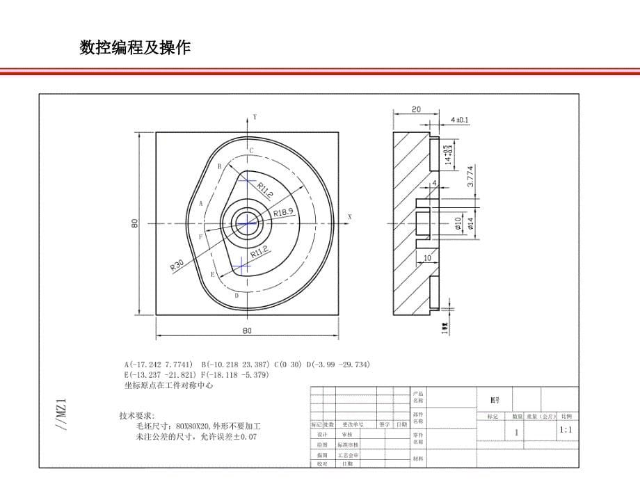 数控编程及操作课件_第5页