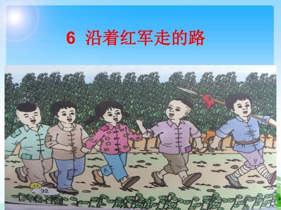 6沿着红军走的路_第5页