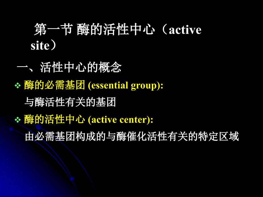 第八章酶子化学修饰ppt课件_第3页