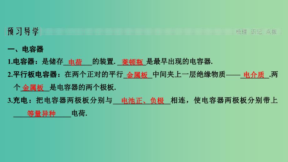 2018-2019版高中物理第一章电场电流第4讲电容器课件新人教版选修.ppt_第2页