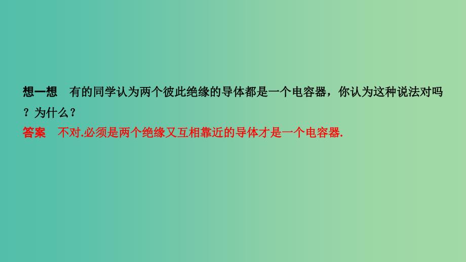 2018-2019版高中物理第一章电场电流第4讲电容器课件新人教版选修.ppt_第3页