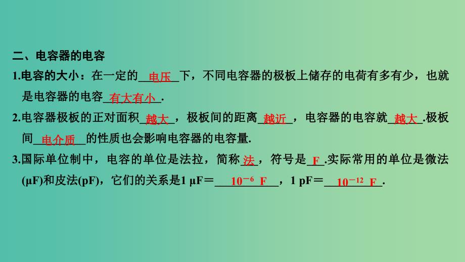 2018-2019版高中物理第一章电场电流第4讲电容器课件新人教版选修.ppt_第4页