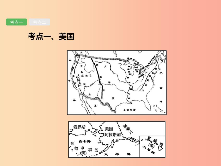 中考地理第一编基础篇第二部分世界地理(下)第11课时美国巴西课件.ppt_第3页