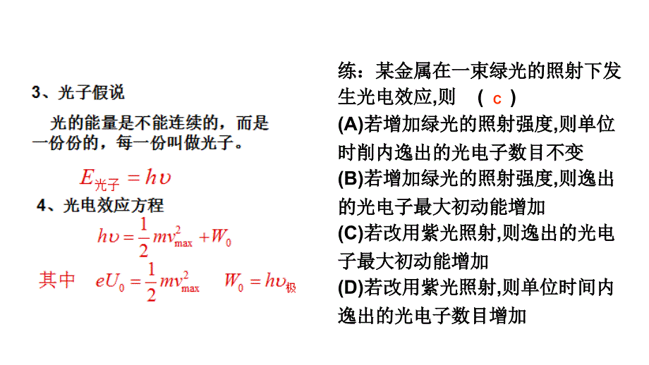 物理35原子物理复习_第2页