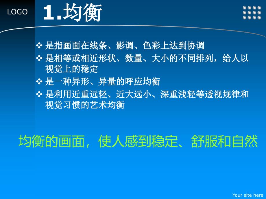 摄影构图基本原则.ppt_第3页