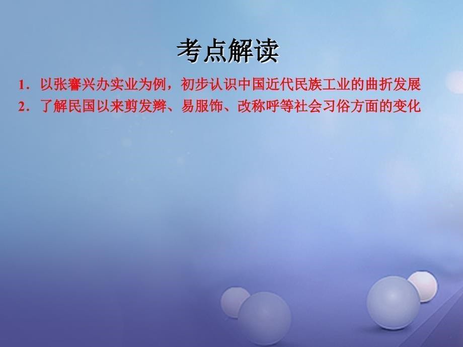 江西省中考历史 主题八 近代经济和社会生活复习课件_第5页