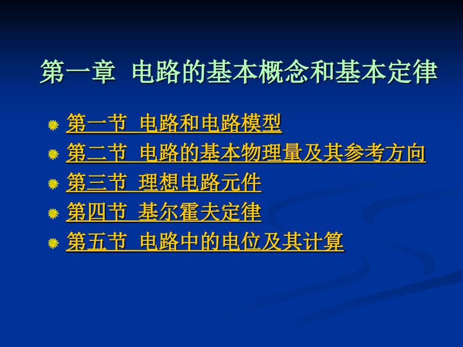 吉林大学电工电子技术课件_第2页