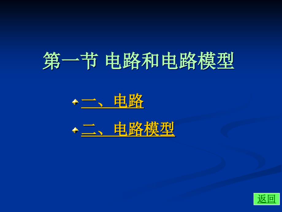 吉林大学电工电子技术课件_第3页