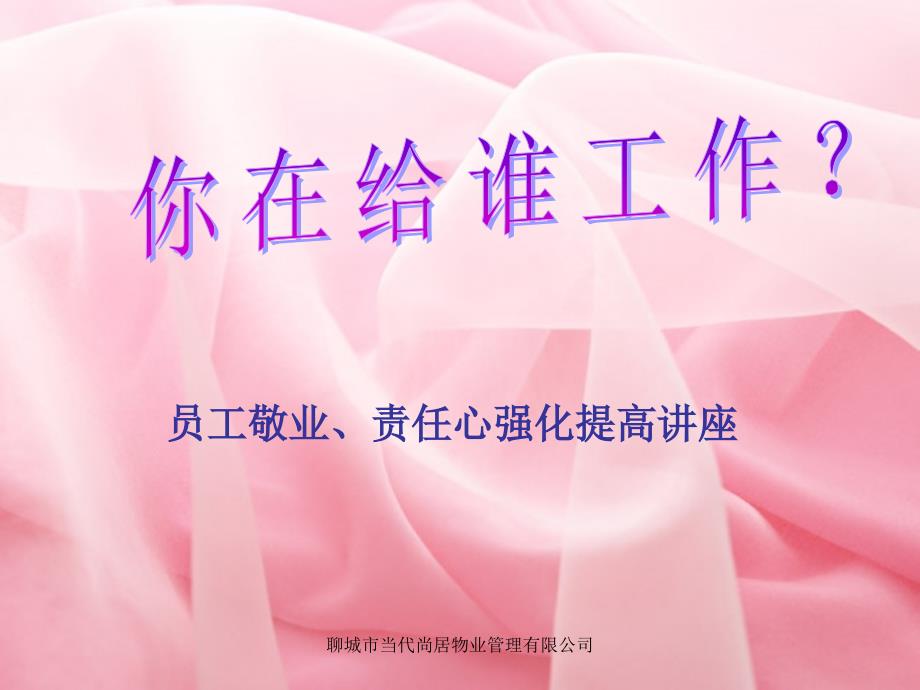 员工责任心培训课件.ppt_第3页