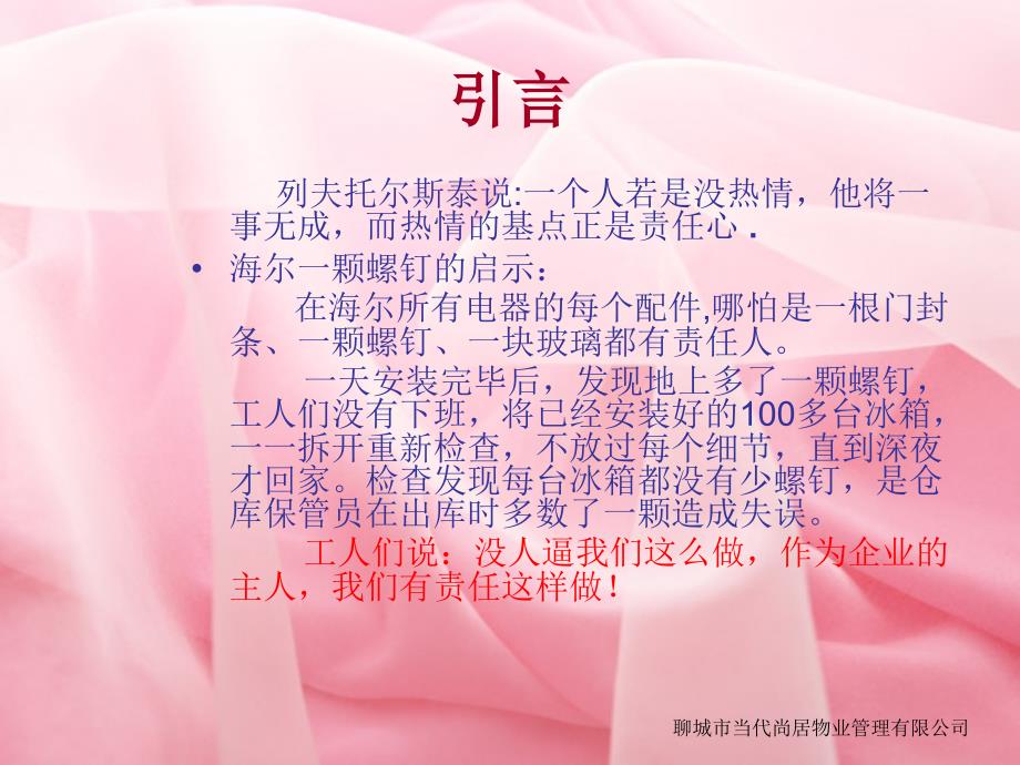 员工责任心培训课件.ppt_第4页