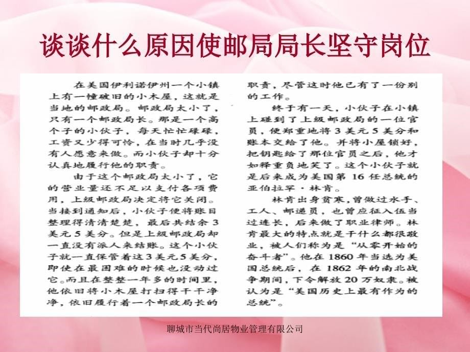 员工责任心培训课件.ppt_第5页