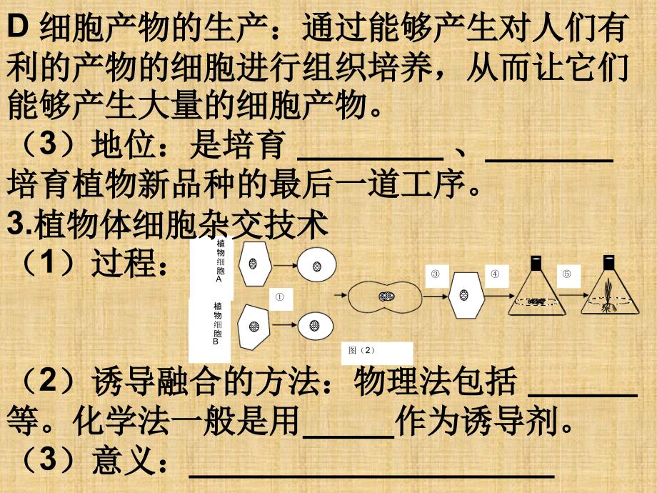 体验制备细胞膜的方法精编版_第1页