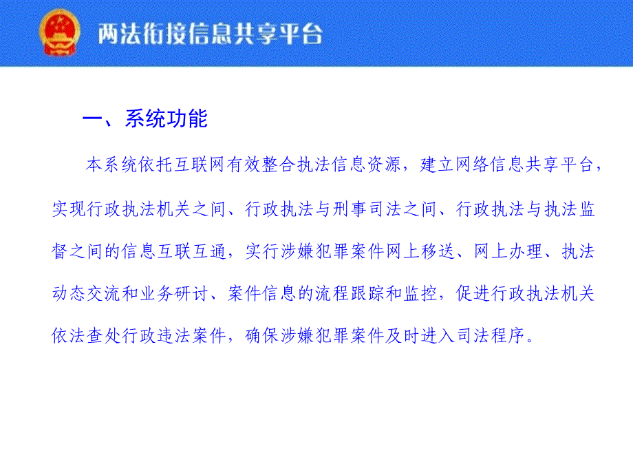 两法衔接平台简介_第4页