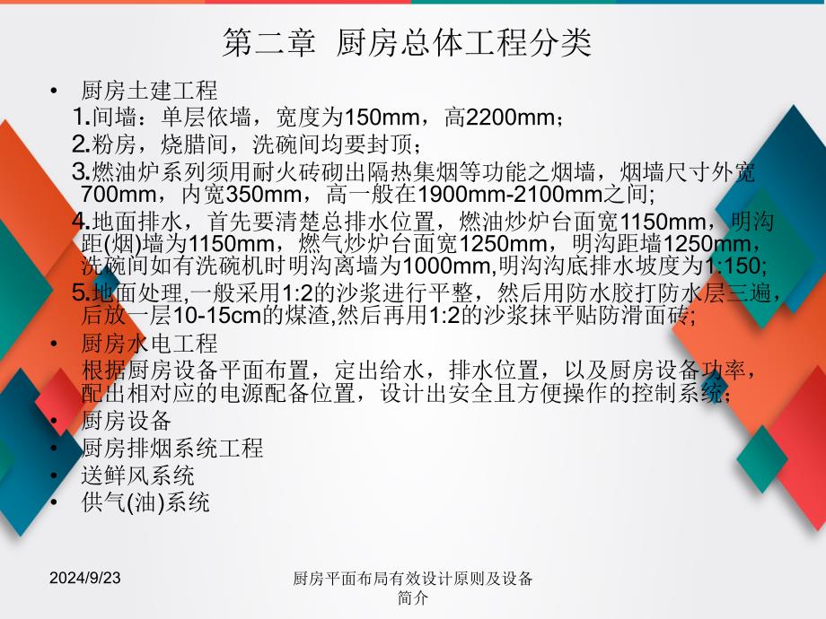 厨房平面布局有效设计原则及设备简介_第4页