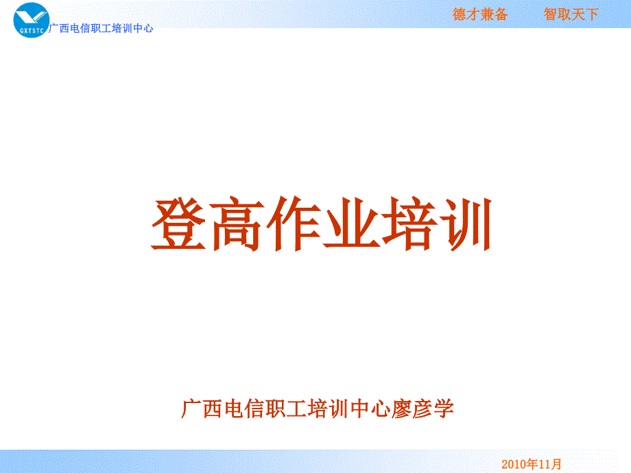 登高作业培训PP课件_第1页